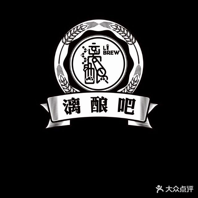 漓酿吧