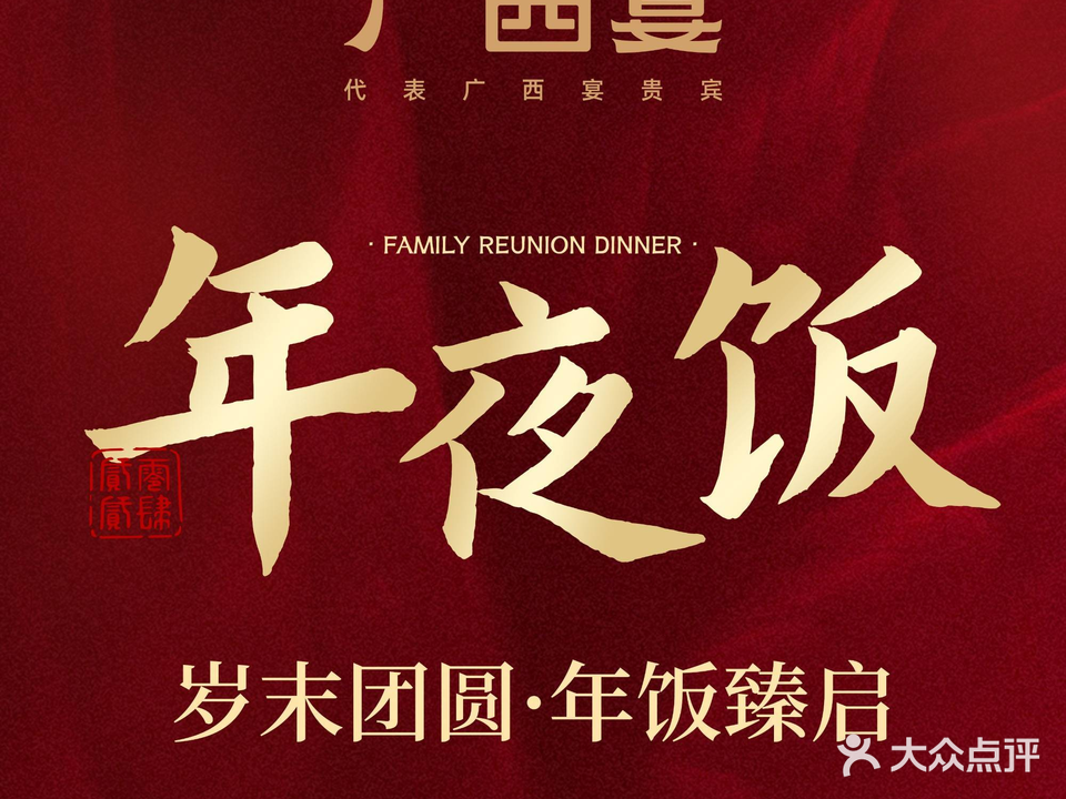 广西宴·早午茶·广西菜(盛天地店)