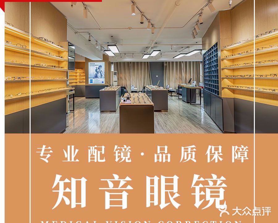 知音眼镜(大行宫店)