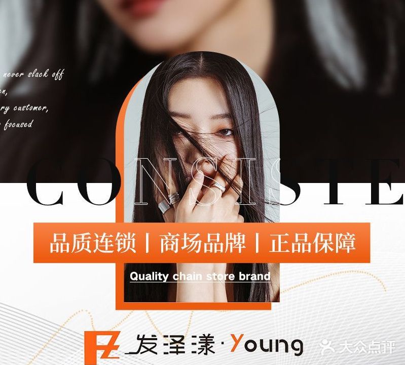 发泽漾young(万达广场长沙开福店)