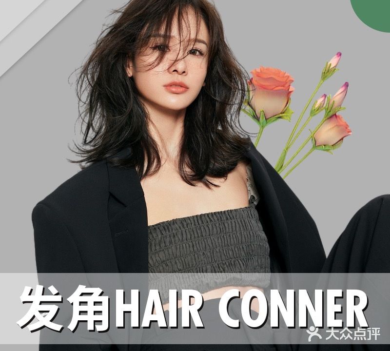 发角haircorner接发·烫染店