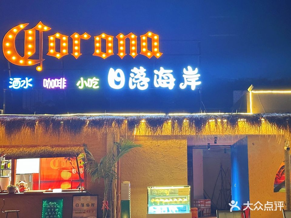 Corona日落海岸(侨港海滩店)