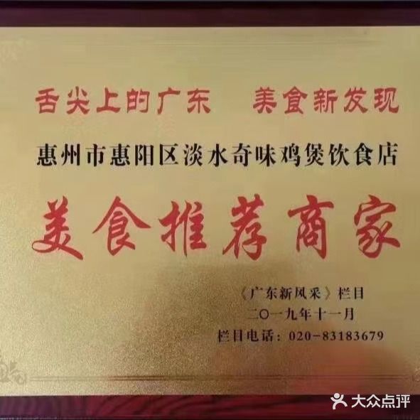 奇味鸡煲(花千树店)