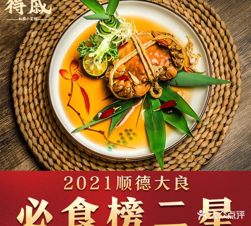得戚私厨小菜馆·顺德菜(万邦商业广场店)