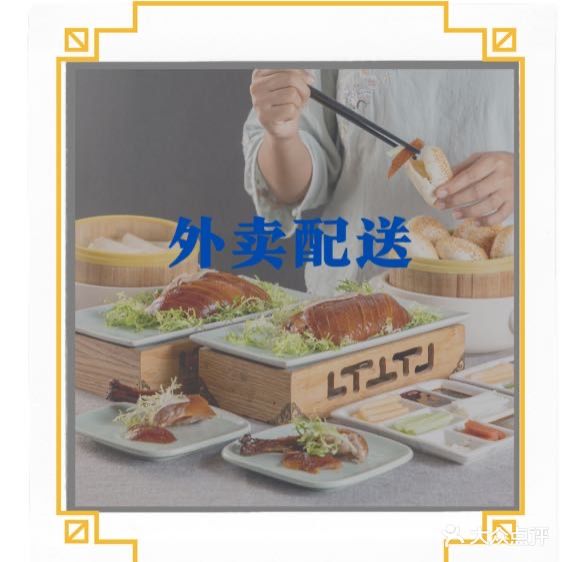 镜·道烤鸭店