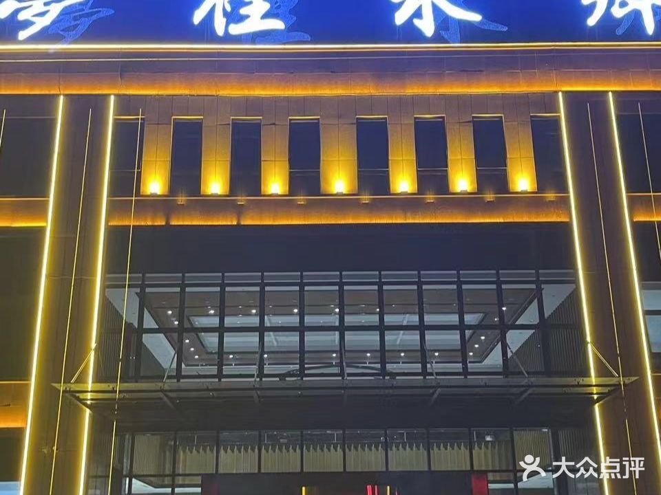 梦里水乡温泉酒店