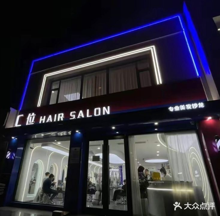 C位HAIR SALON