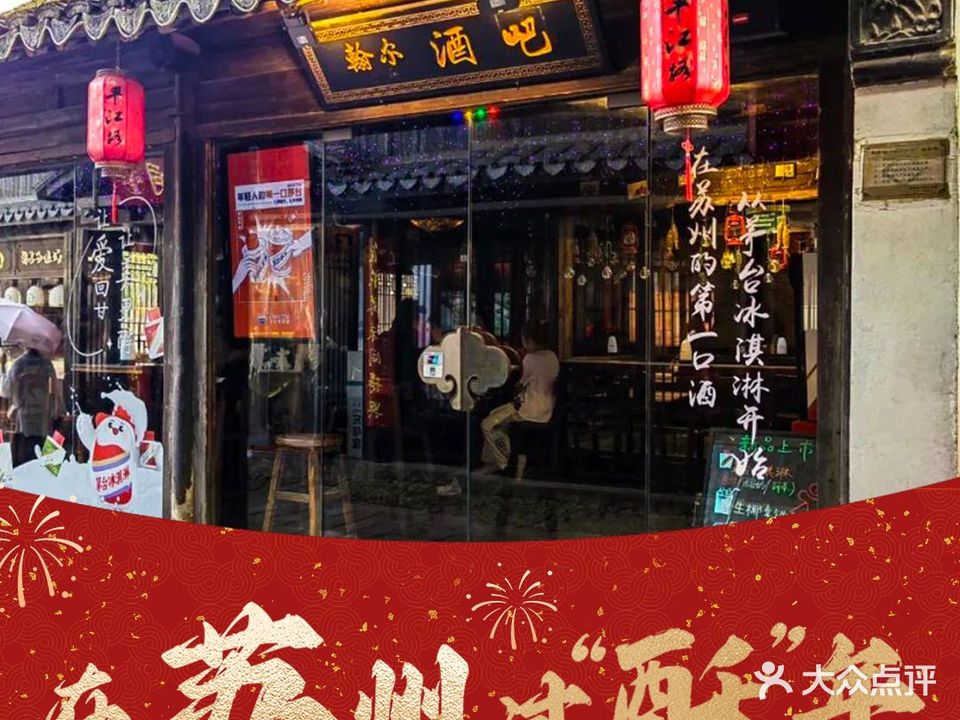 翰尔酒吧(平江路店)