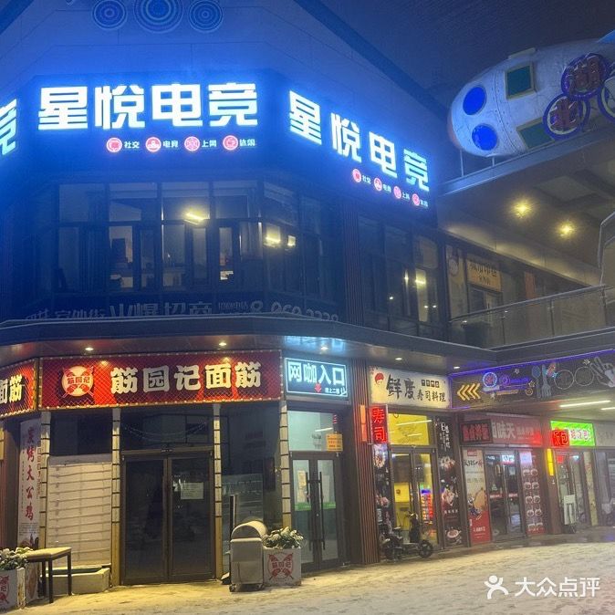 星悦电竞(北湖吾悦广场店)