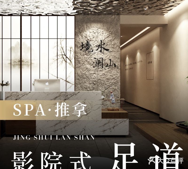 境水澜山·影院式足道SPA(太原南街店)