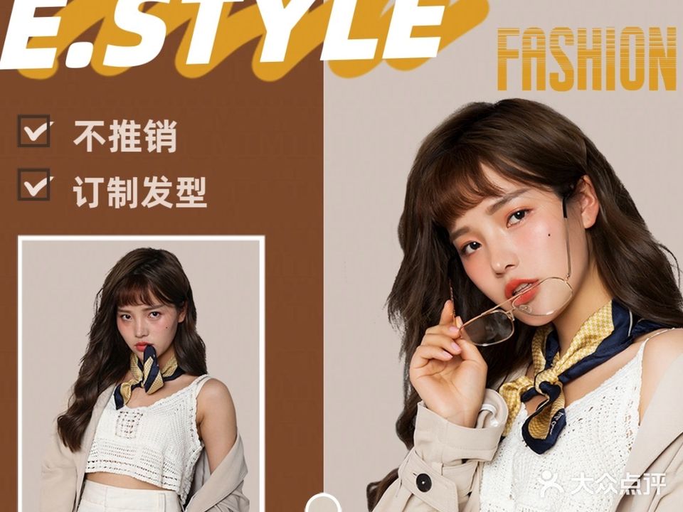 E·STYLE(悦海新天地店)