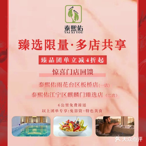 泰熙佑足道洗浴(麒麟店)