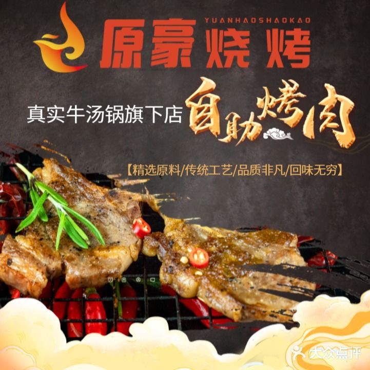 原豪烧烤·碳火自助(吾悦广场店)