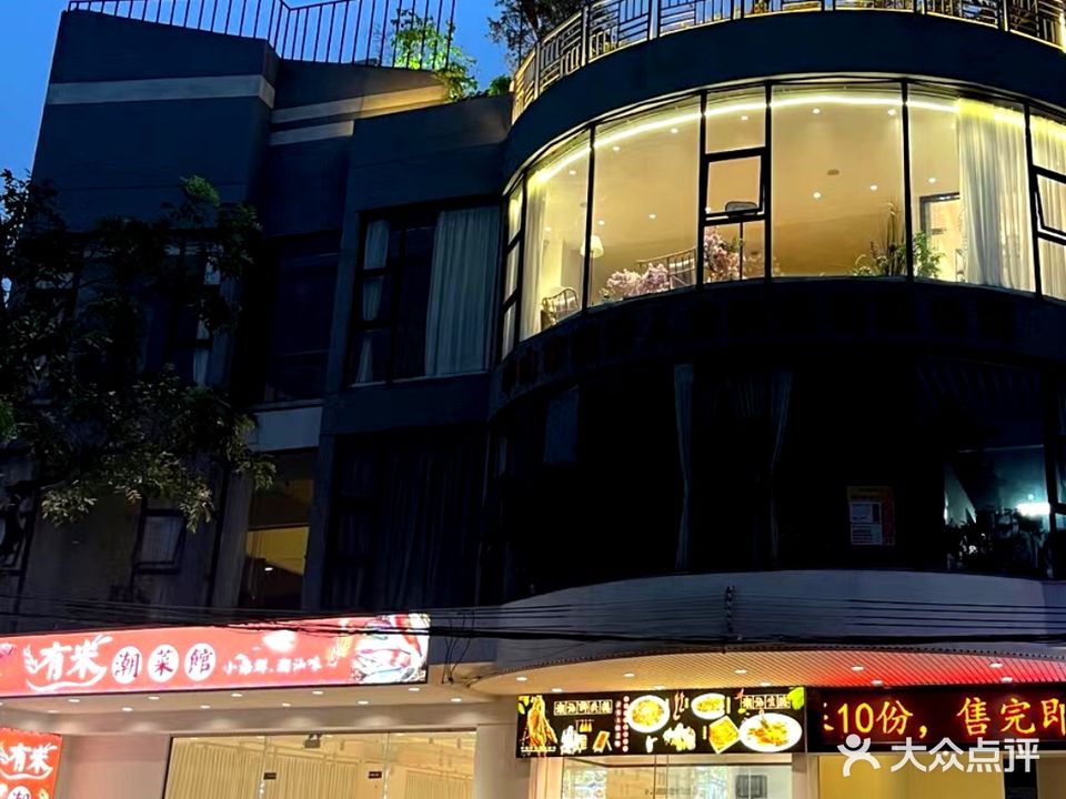 有米潮菜·地道潮汕美食