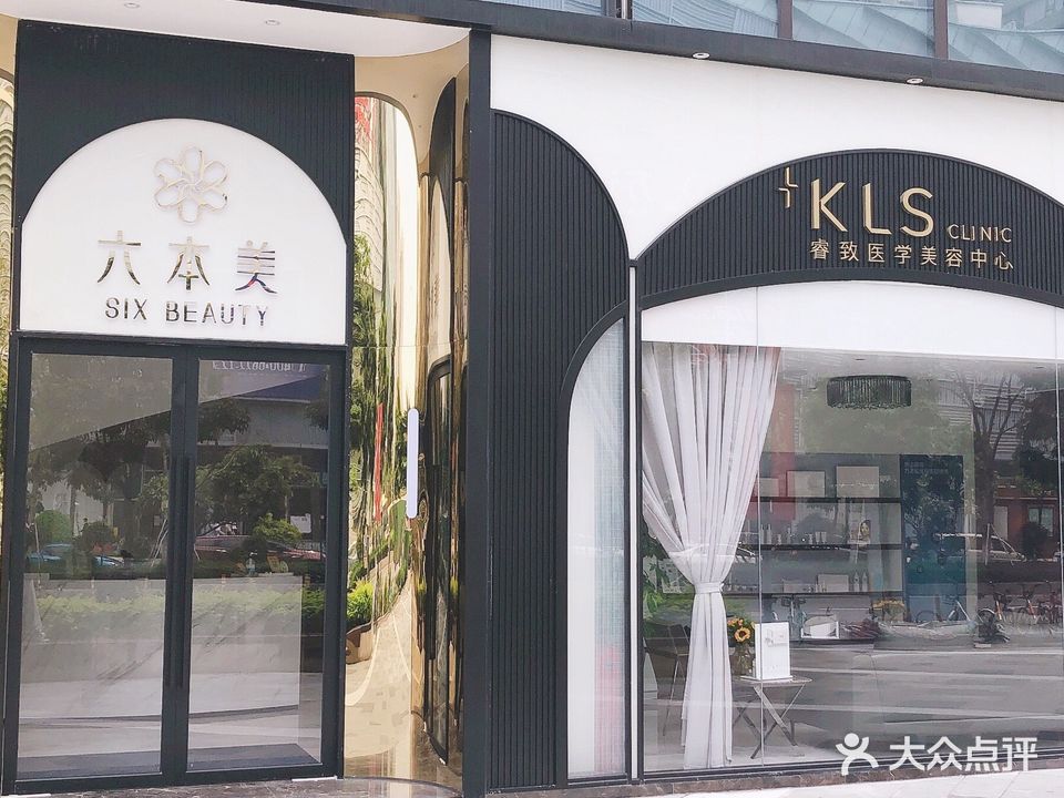 六本美美容会所(新凯广场店)