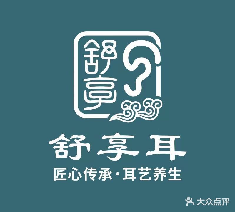 舒享耳·躺式采耳SPA馆(东二换泰禾店)