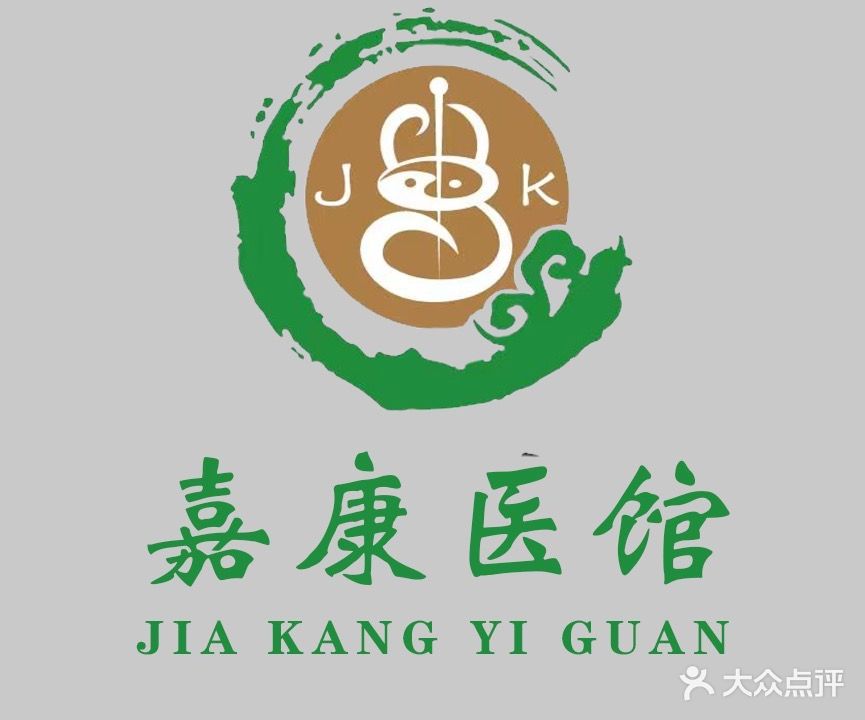 嘉康·经络按摩艾灸