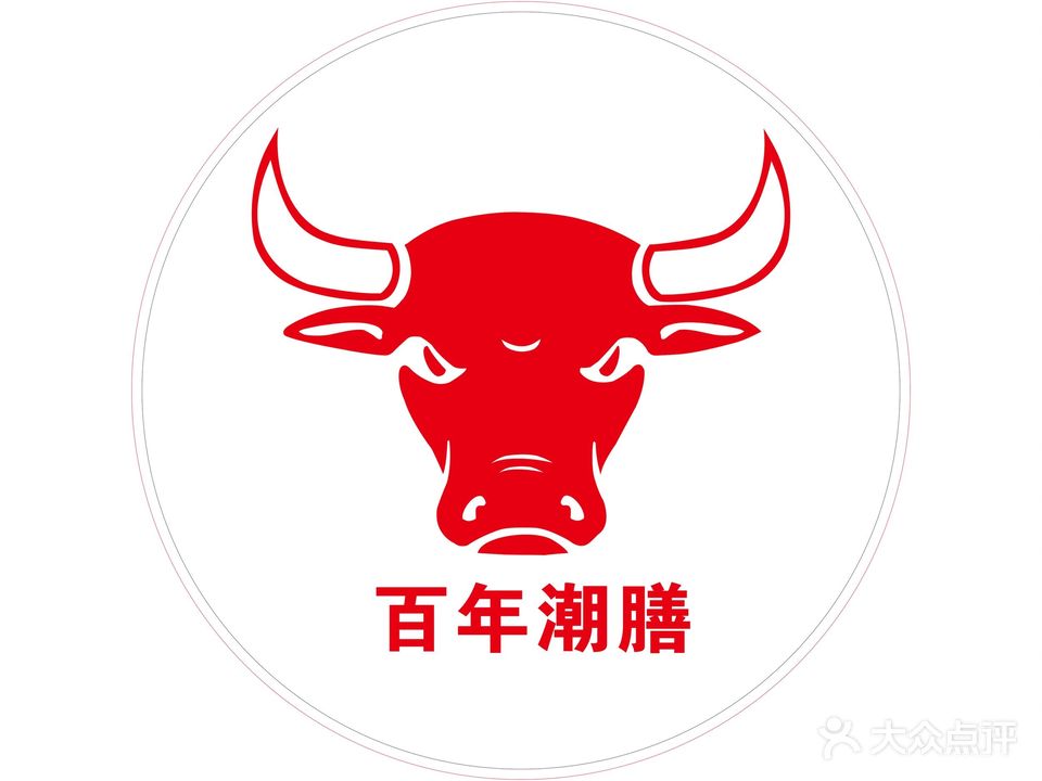 百年潮膳·叶记潮汕牛肉火锅(福新路店)