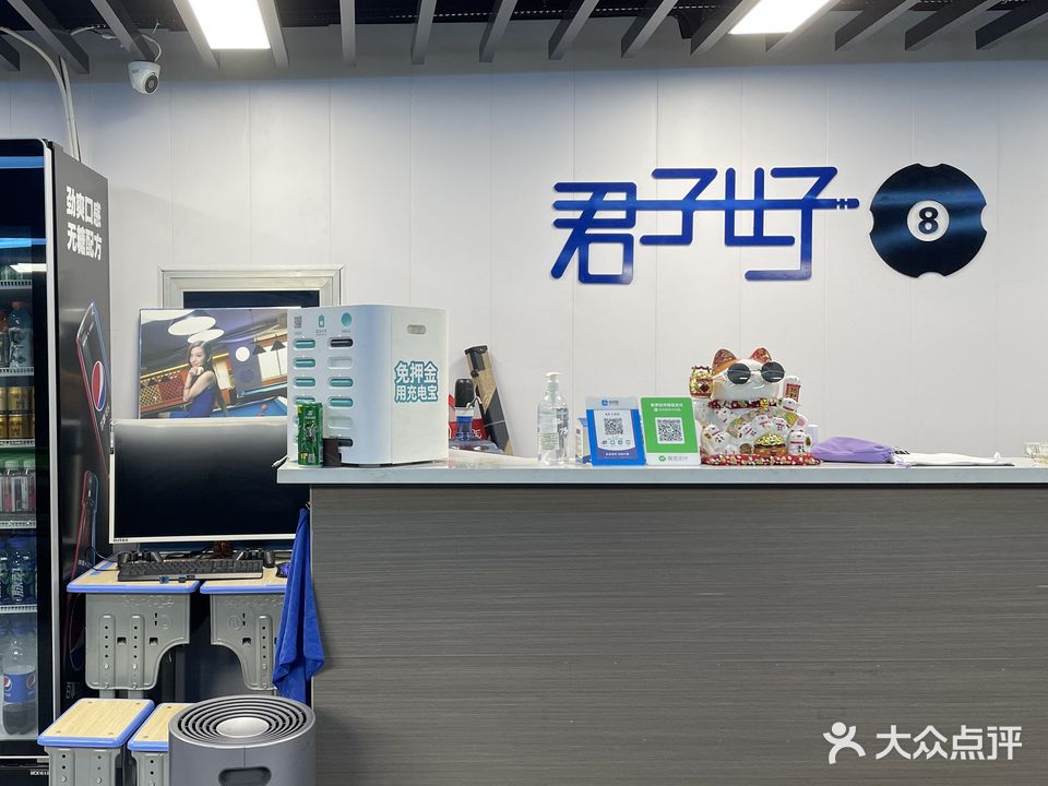 君子好球台球俱乐部0