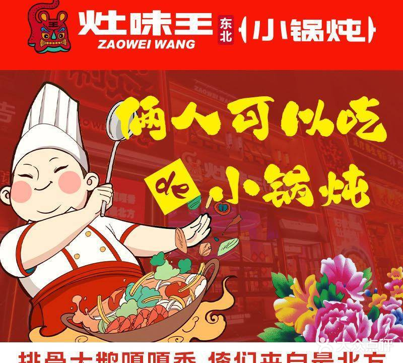 灶味王·东北铁锅炖(正大广场店)