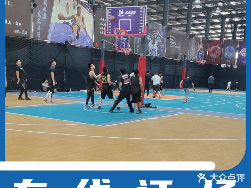 北域篮境篮球体验中小心