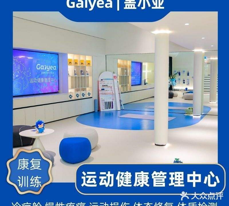 盖小亚Gaiyea·运动健康管理中心(前埔店)