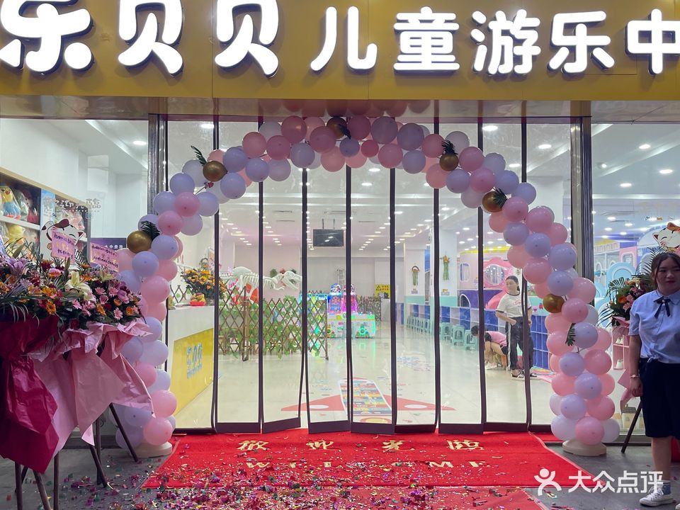 乐贝贝儿童游乐中心(北流店)