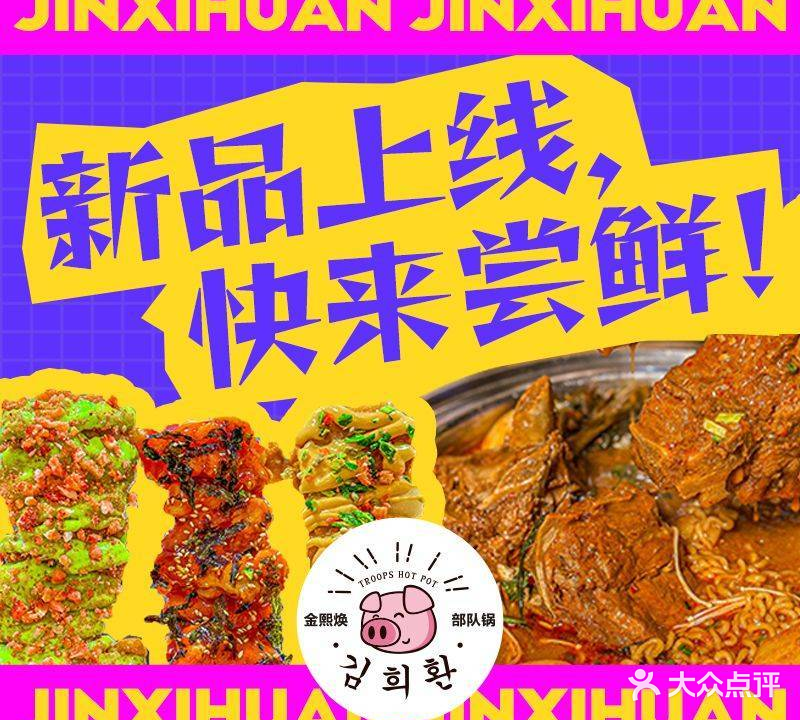 金熙焕首尔打排档(亚运村华堂店)