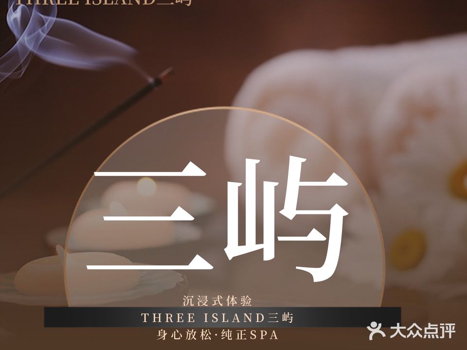 THREE ISLAND三屿(长虹店)