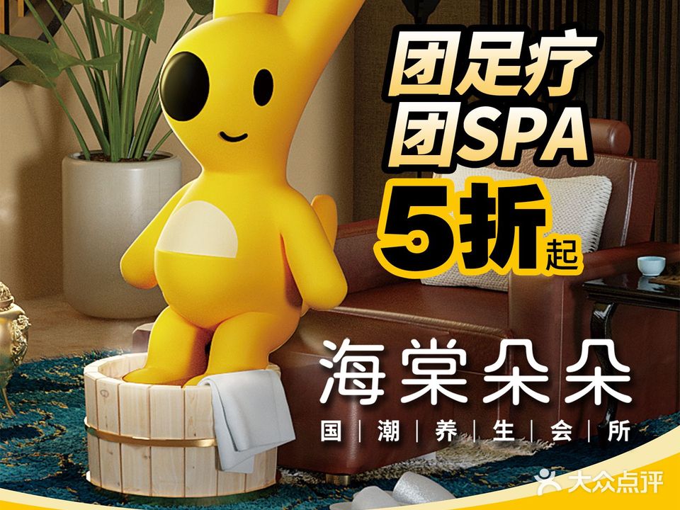 海棠朵朵泡浴·影院SPA(三亚湾店)