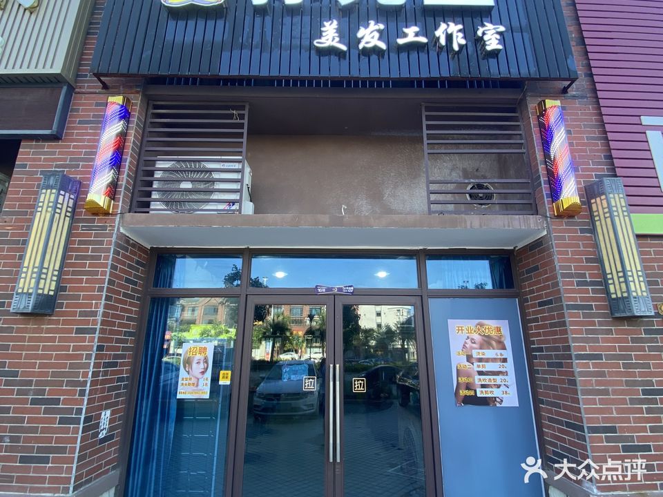 孙先生美发工作室(碧桂园·智慧家店)