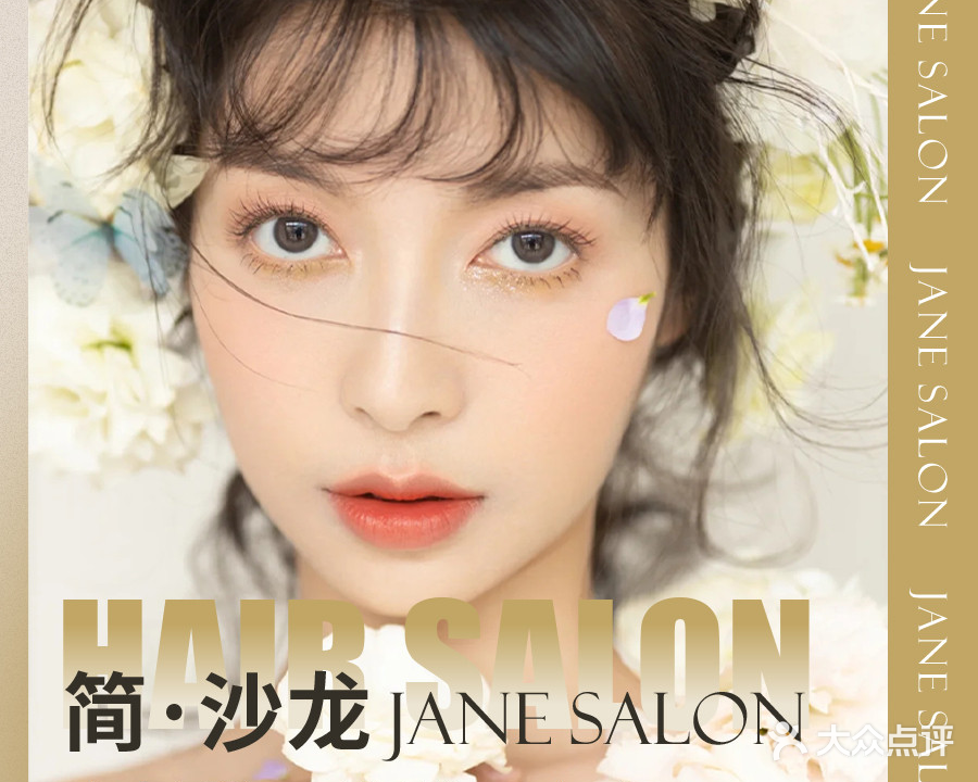 简·沙龙JANE SALON(芜湖镜湖万达广场店)