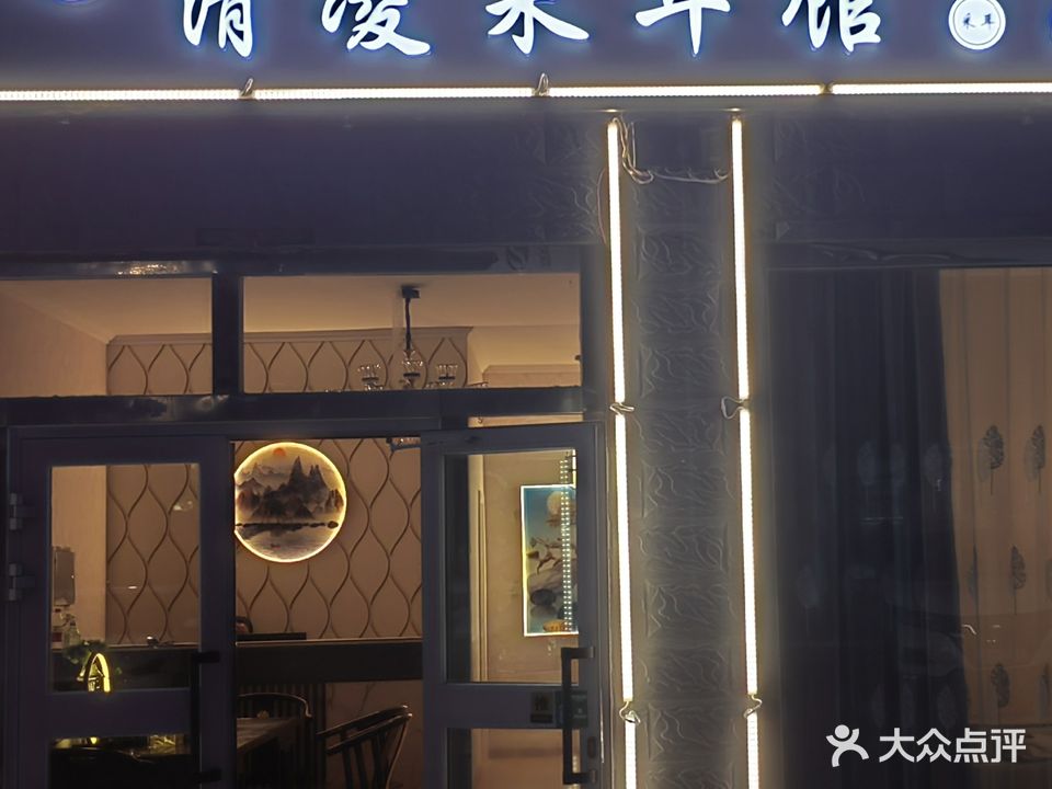 清凌采耳馆(石化店)