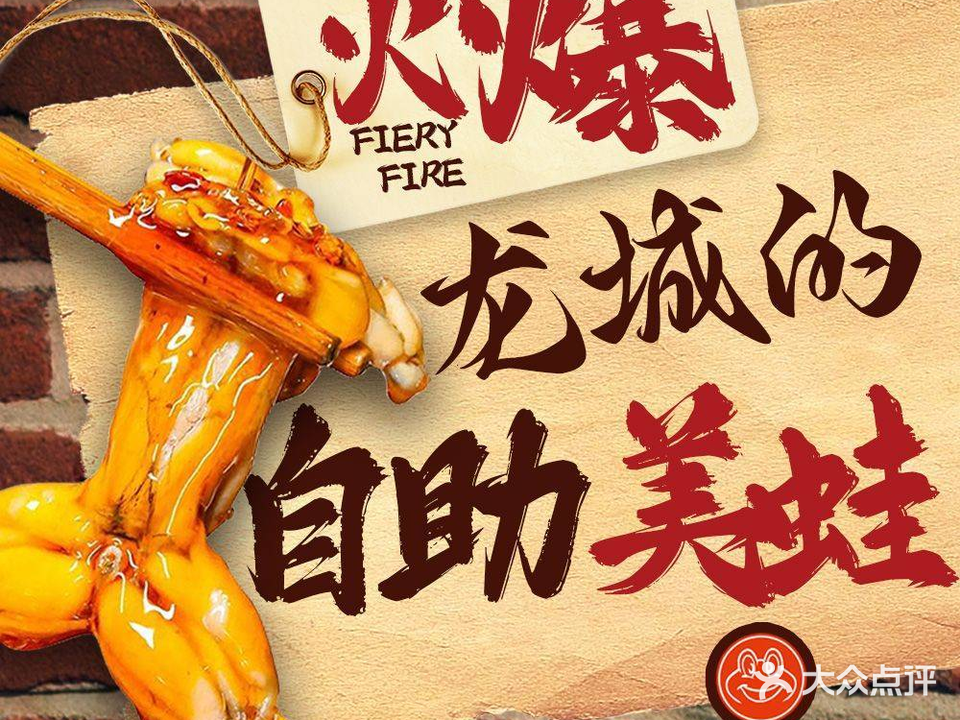 鲜美蛙自助火锅