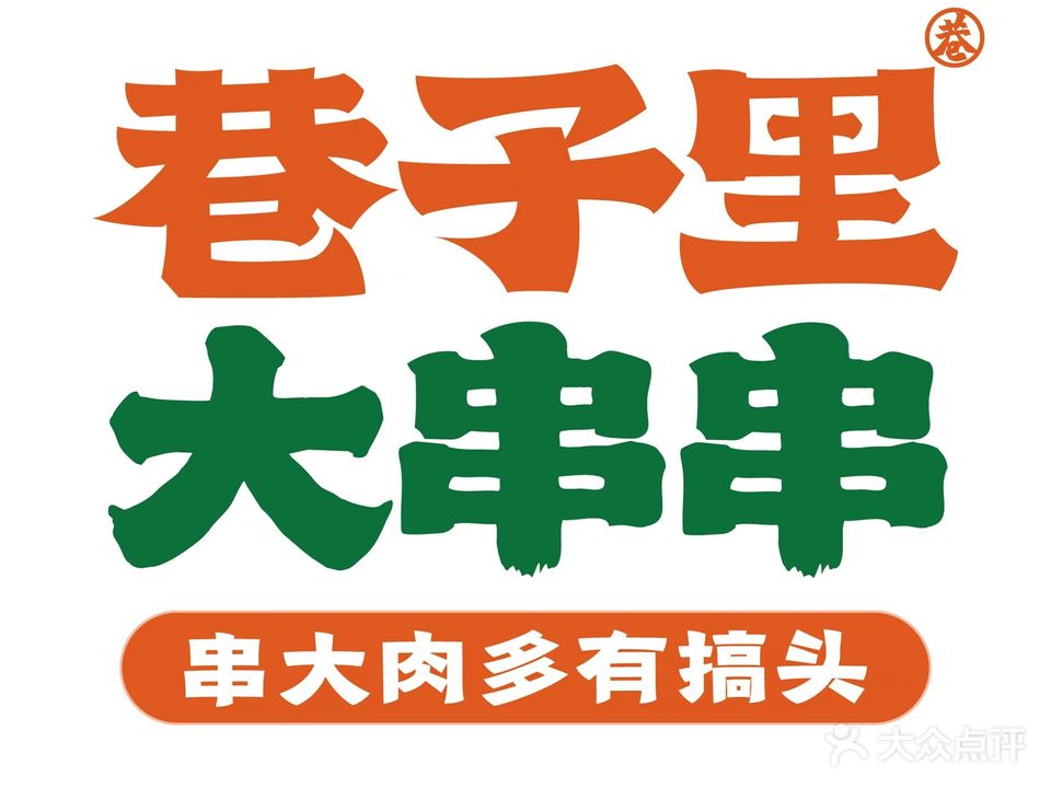 巷子里麻辣烫(万达店)