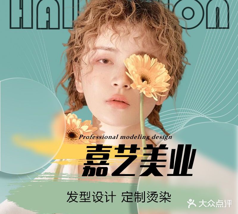 嘉艺美业