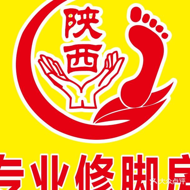 东方名足陕西专业休脚房(祥店新村小区店)