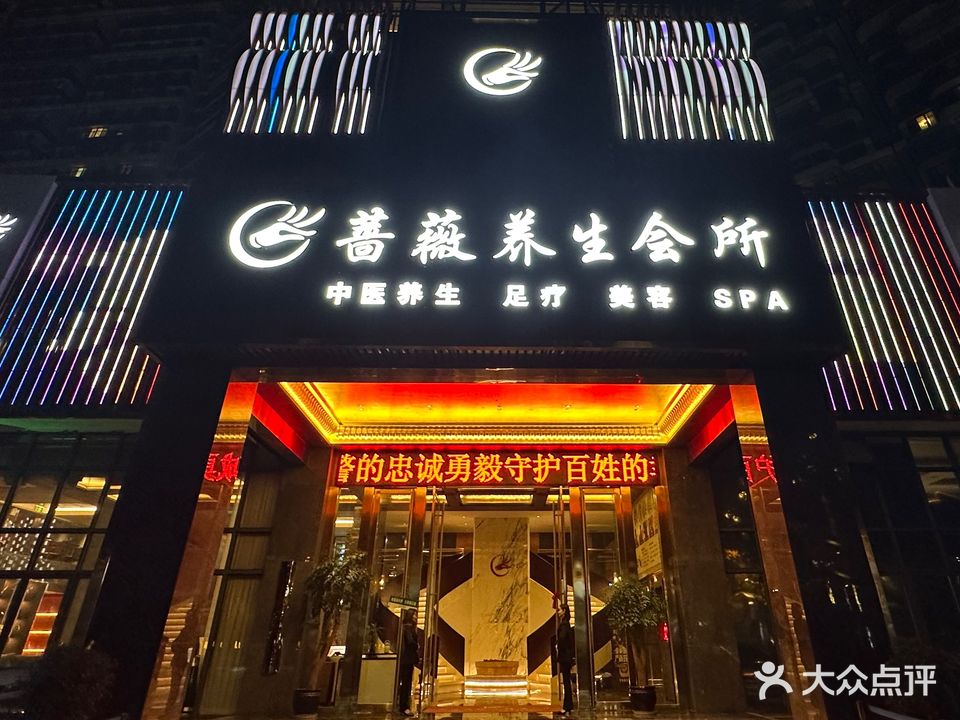 蔷薇足道·商河务馆·沐足SPA