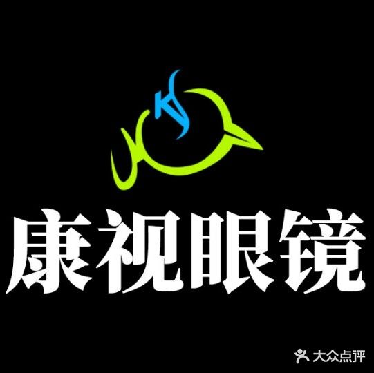 康视眼镜(荆河中路店)