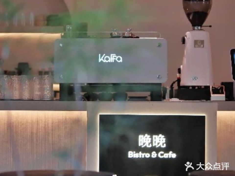 晚晚的餐酒馆Bistro&Cafe(禅城湖景路店)