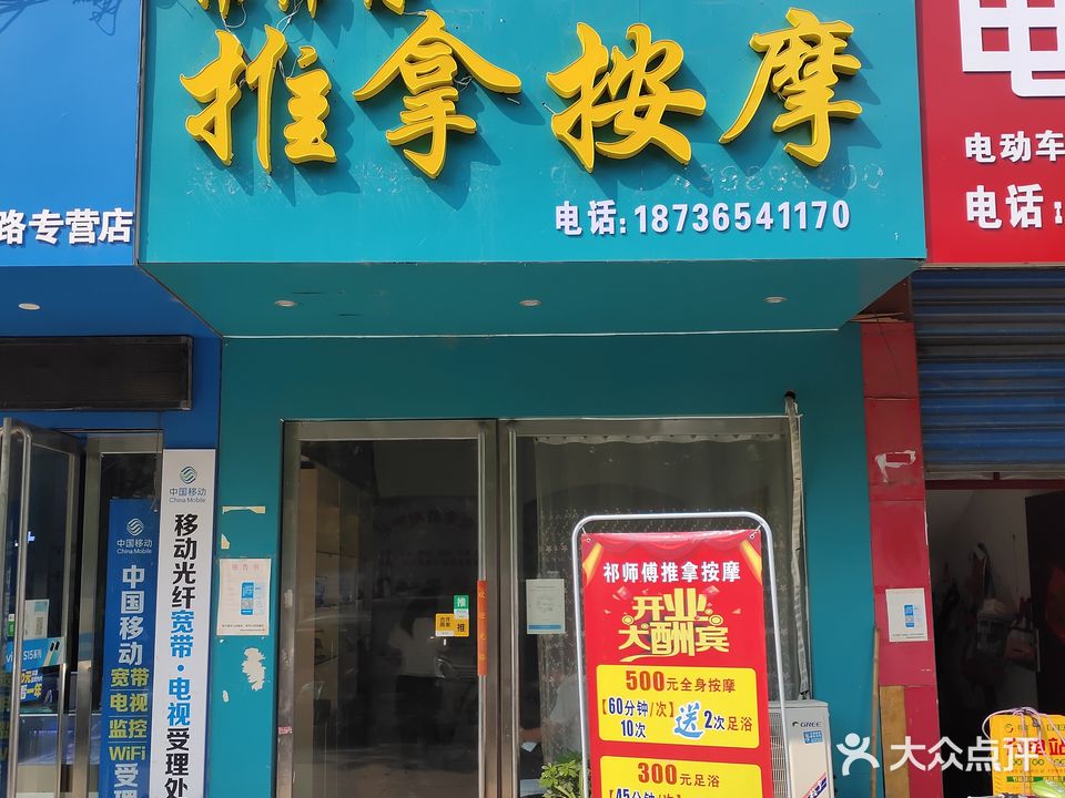 祁师傅推拿按摩(泰和小区店)