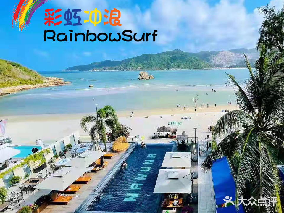 RAINBOW彩虹冲浪潜水俱乐部(后海店)