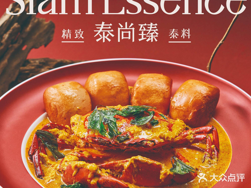 泰尚臻Siam Essence(中航城君尚购物中心店)