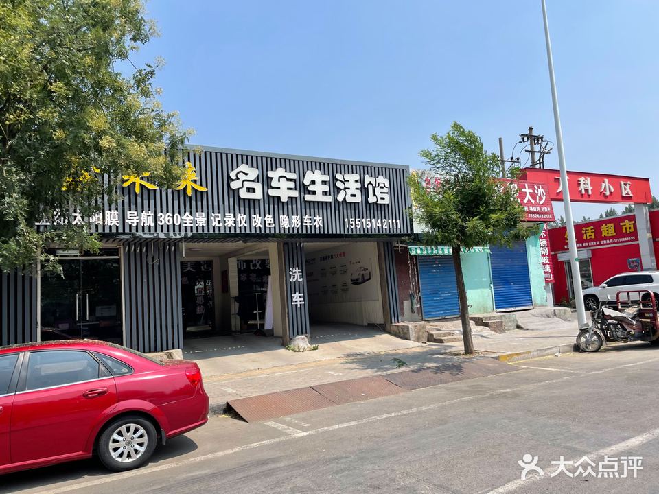 鑫未来名车生活馆(强生膜安阳专营店)