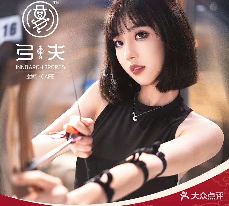 弓夫射箭·运动娱乐·团建(东汇城店)