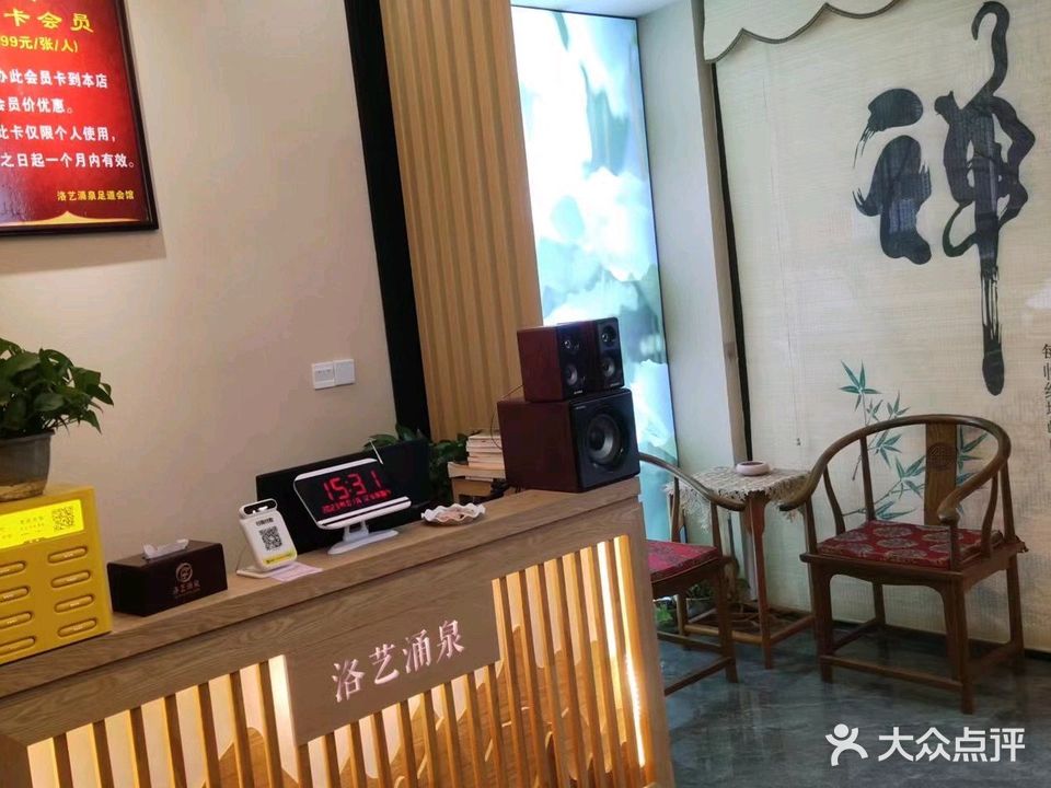 洛艺涌泉足道(宝龙店)