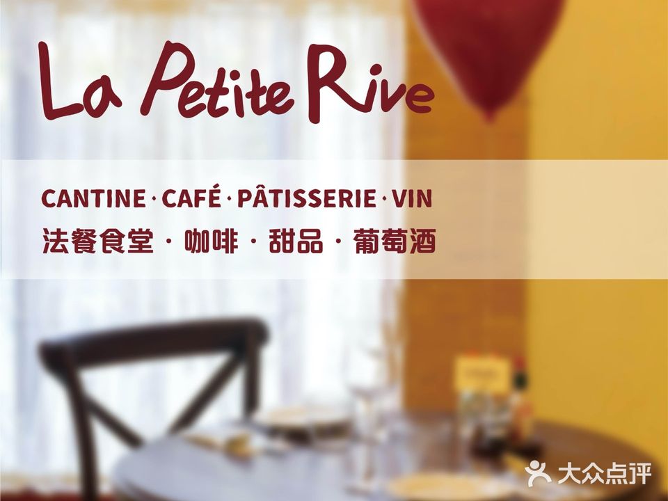 河岸法国家庭餐厅la petite rive