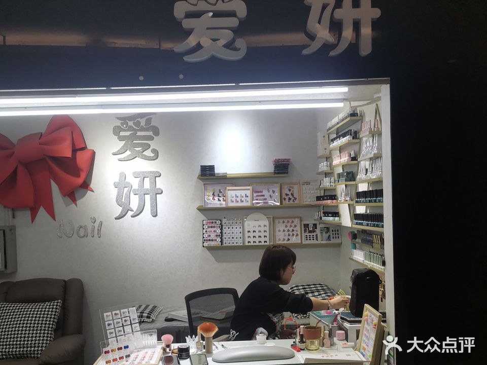 指·爱你美甲美睫(香榭丽购物中心金店纬七路店)