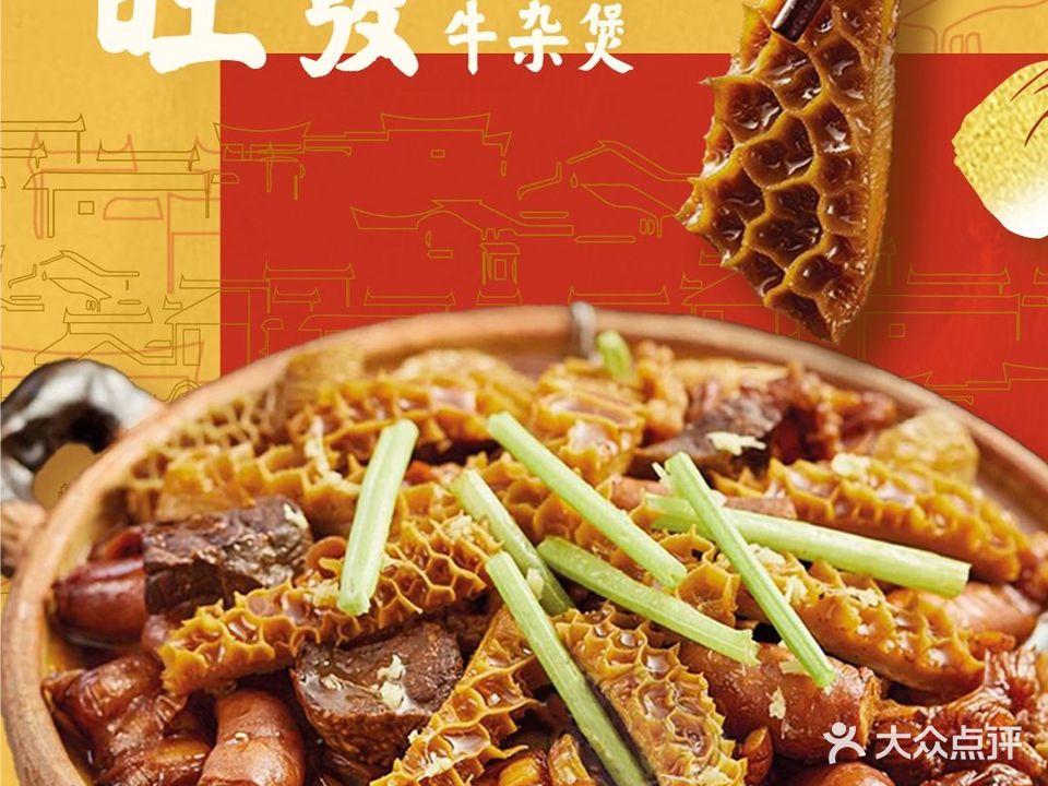 有旺有发地摊火锅(思北店)