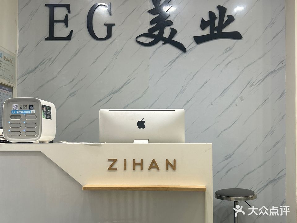 EG美业